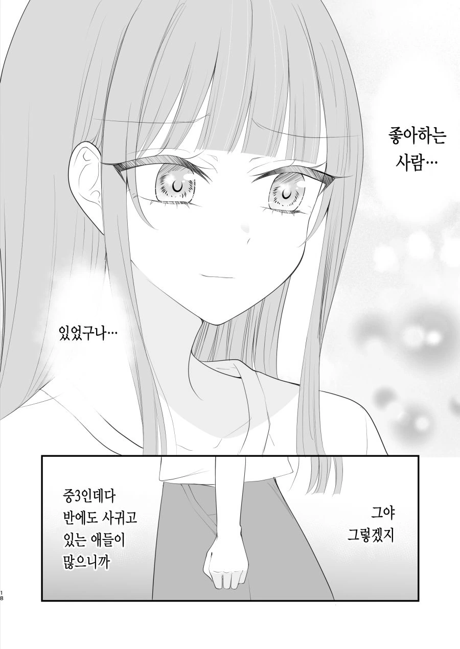나의 사랑이 끝을 맞이 하는 날.manhwa_14.png