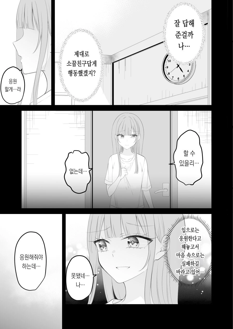 나의 사랑이 끝을 맞이 하는 날.manhwa_15.png