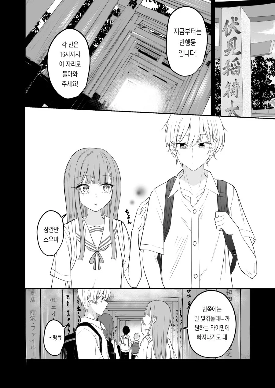 나의 사랑이 끝을 맞이 하는 날.manhwa_16.png