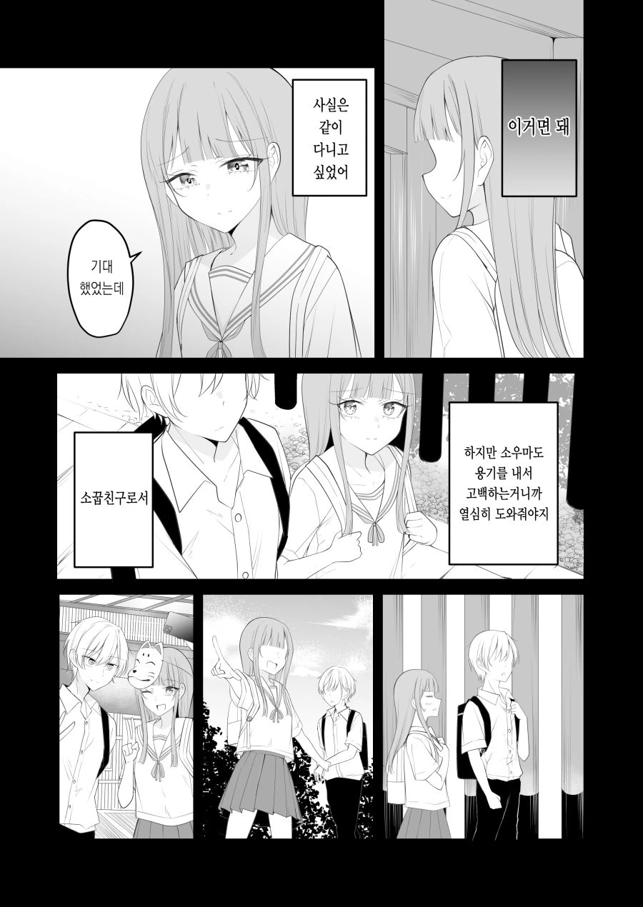 나의 사랑이 끝을 맞이 하는 날.manhwa_17.png