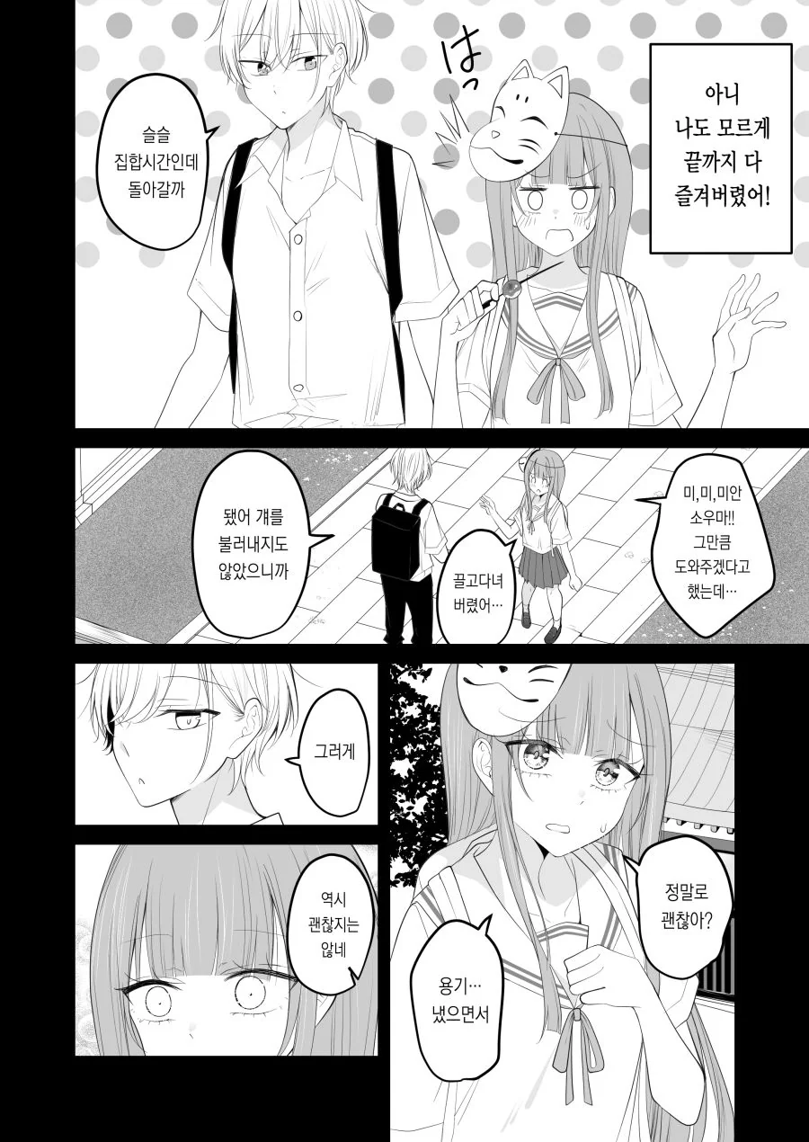 나의 사랑이 끝을 맞이 하는 날.manhwa_18.png