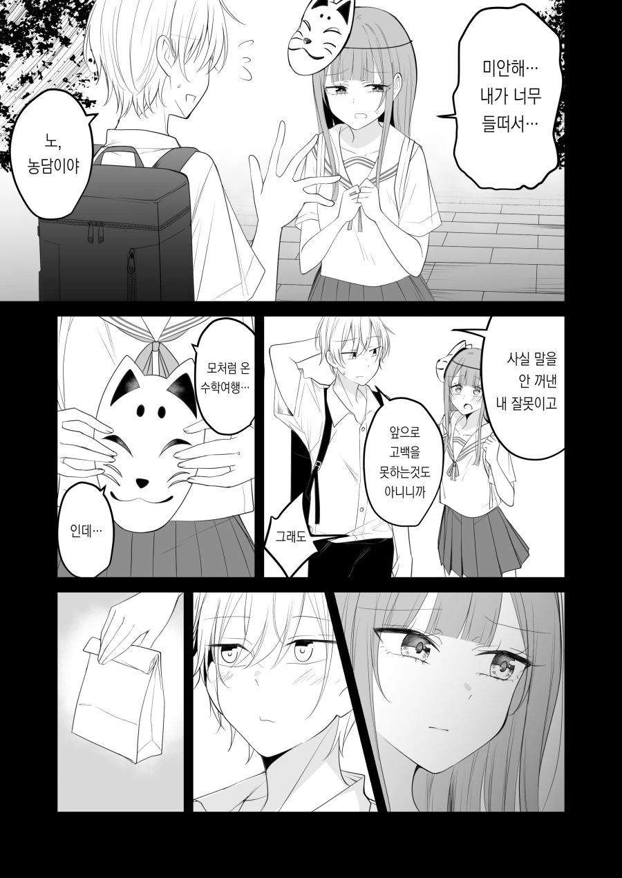 나의 사랑이 끝을 맞이 하는 날.manhwa_19.png