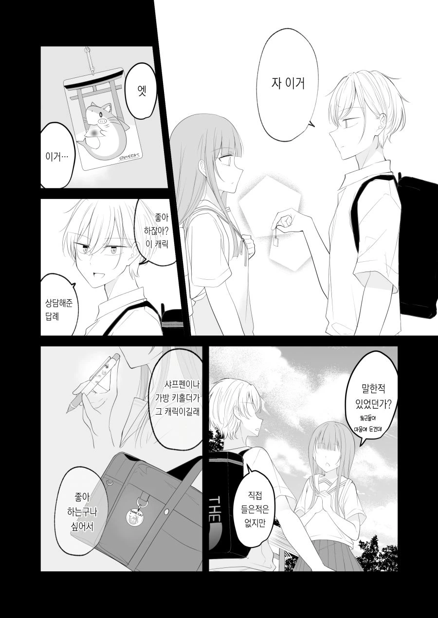 나의 사랑이 끝을 맞이 하는 날.manhwa_20.png