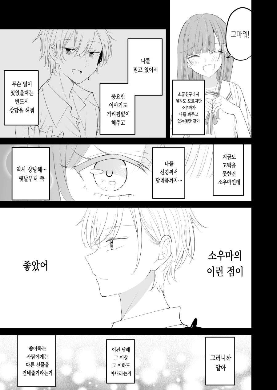 나의 사랑이 끝을 맞이 하는 날.manhwa_21.png