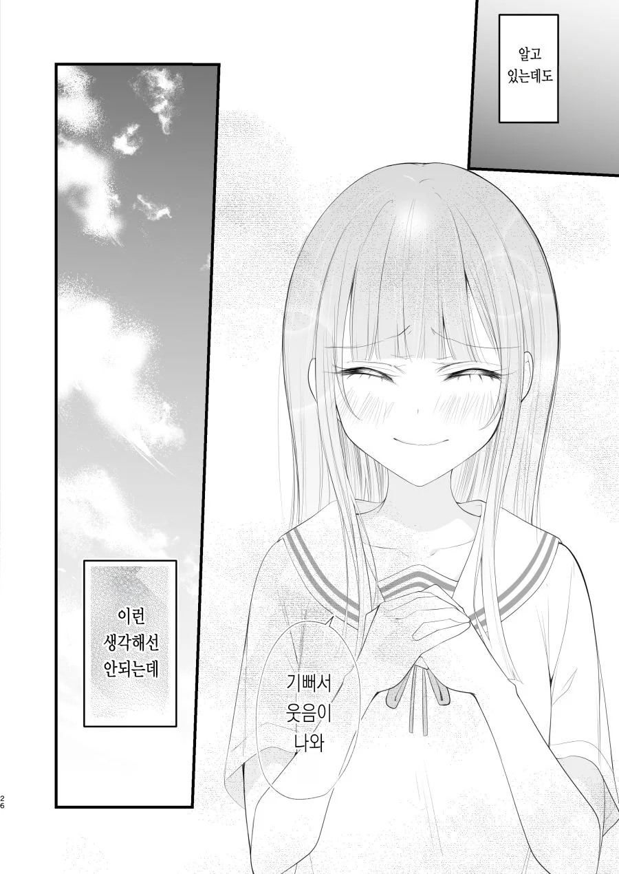 나의 사랑이 끝을 맞이 하는 날.manhwa_22.png