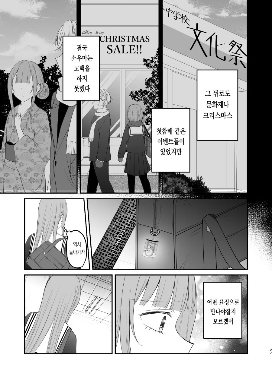 나의 사랑이 끝을 맞이 하는 날.manhwa_23.png