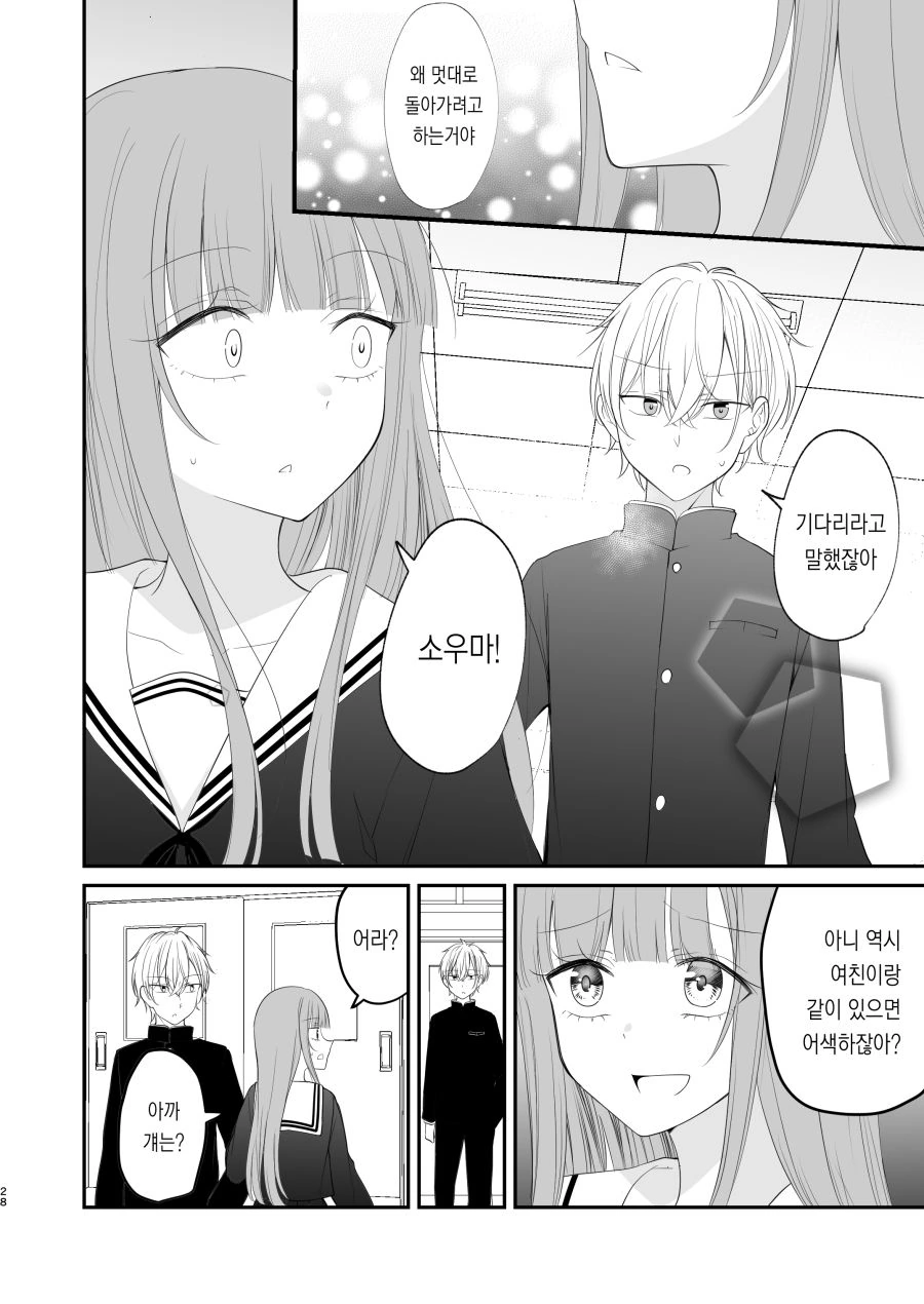 나의 사랑이 끝을 맞이 하는 날.manhwa_24.png