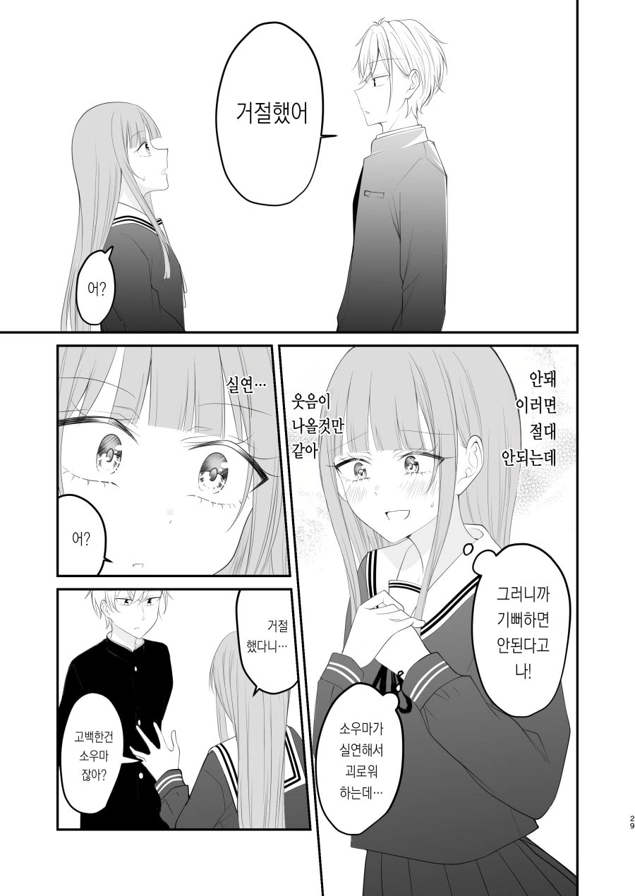 나의 사랑이 끝을 맞이 하는 날.manhwa_25.png