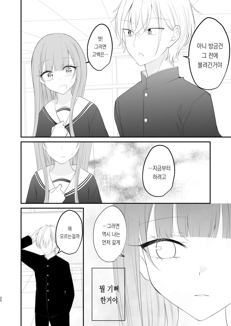 나의 사랑이 끝을 맞이 하는 날.manhwa_26.png
