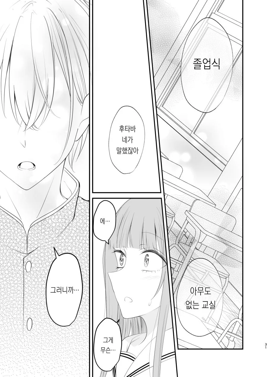 나의 사랑이 끝을 맞이 하는 날.manhwa_27.png