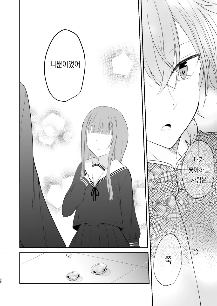 나의 사랑이 끝을 맞이 하는 날.manhwa_28.png