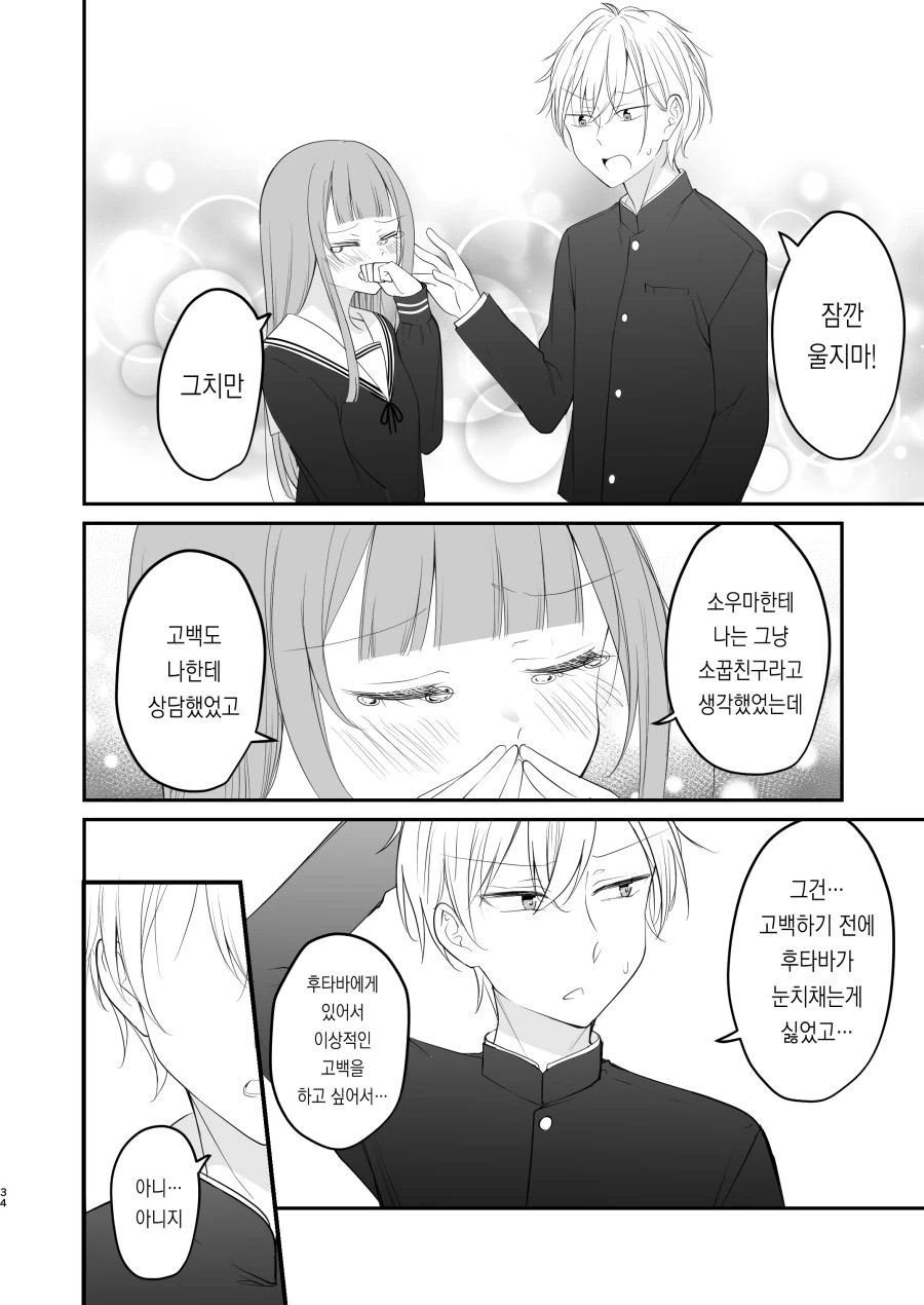 나의 사랑이 끝을 맞이 하는 날.manhwa_30.png