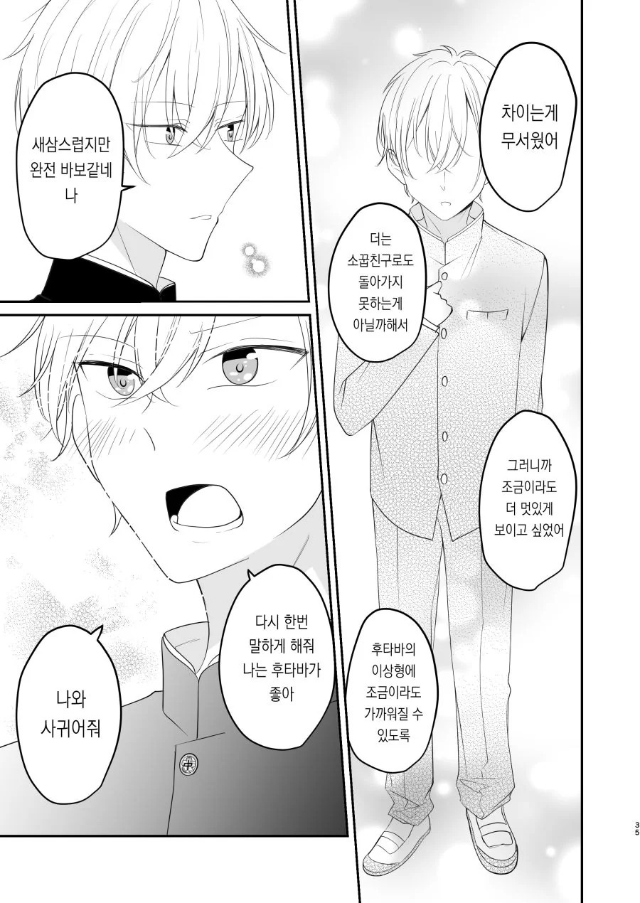 나의 사랑이 끝을 맞이 하는 날.manhwa_31.png