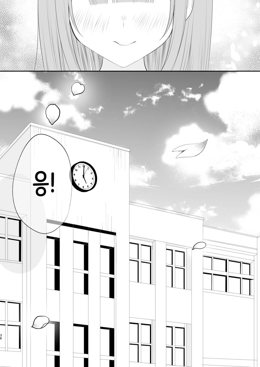 나의 사랑이 끝을 맞이 하는 날.manhwa_32.png