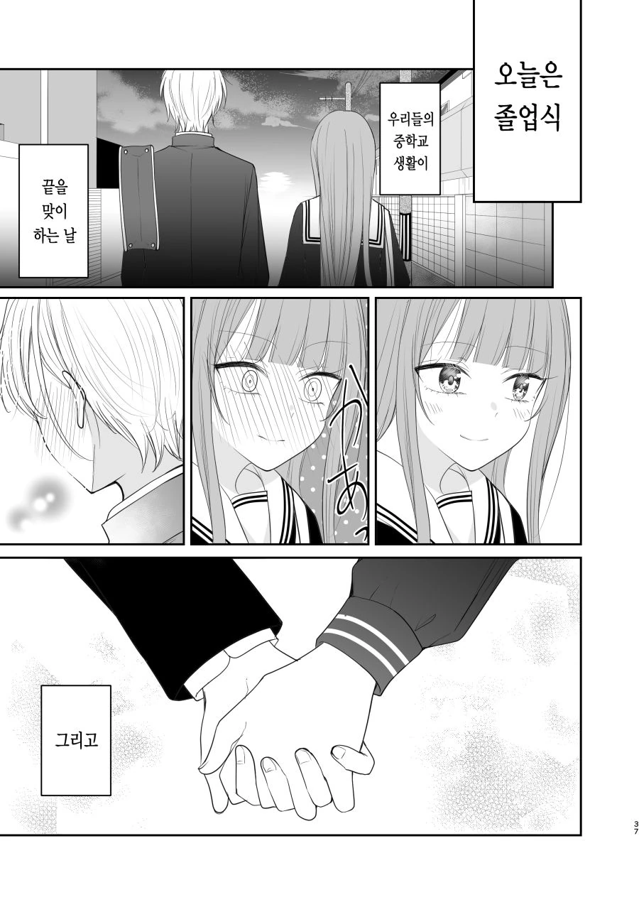 나의 사랑이 끝을 맞이 하는 날.manhwa_33.png