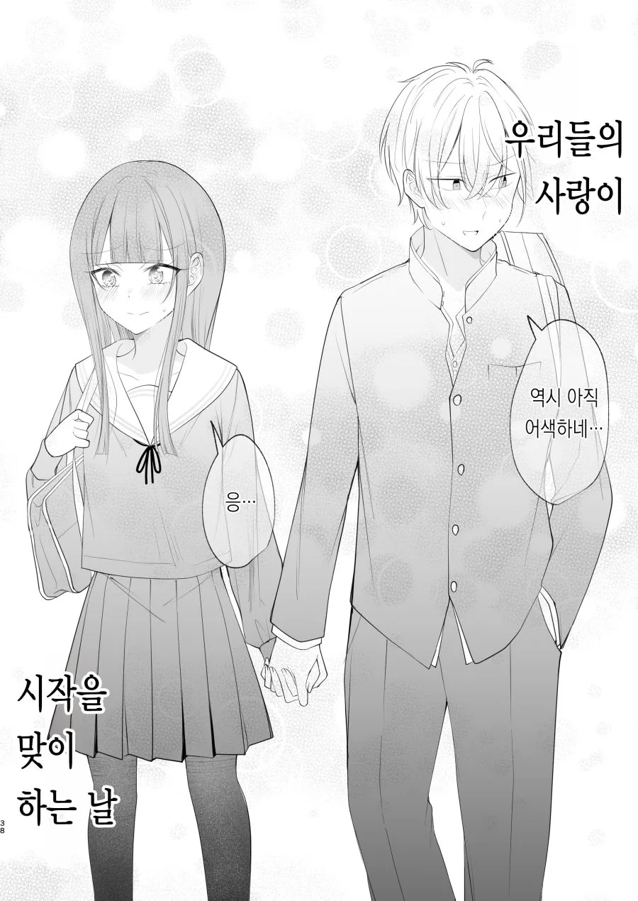 나의 사랑이 끝을 맞이 하는 날.manhwa_34.png