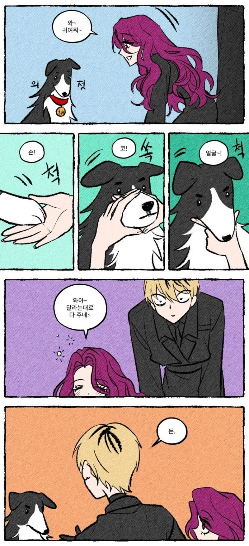 달라는 대로 주는 강아지 .manwha_1.jpg