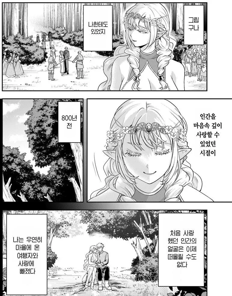 인간과 사랑에 빠졌으나 이별한 엘프 만화_1.jpg