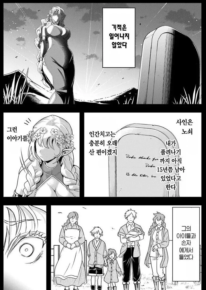인간과 사랑에 빠졌으나 이별한 엘프 만화_5.jpg