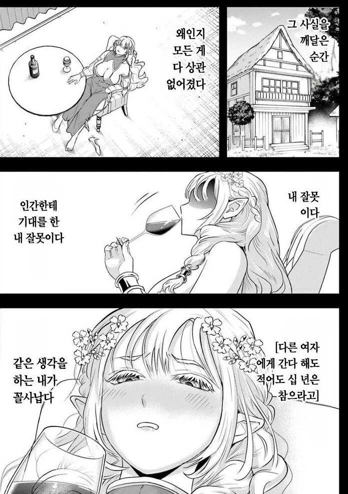 인간과 사랑에 빠졌으나 이별한 엘프 만화_7.jpg