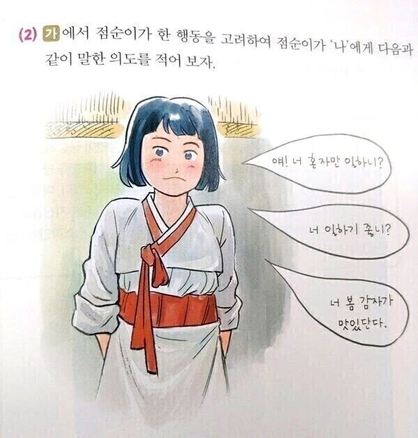 옳게된 점순이_3.jpg