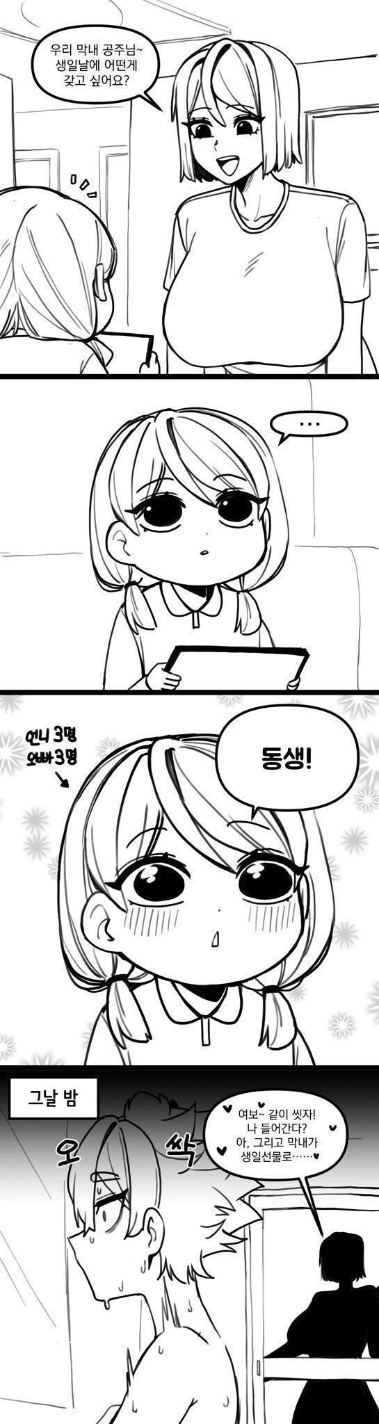막내의 생일선물.manwha_1.jpg