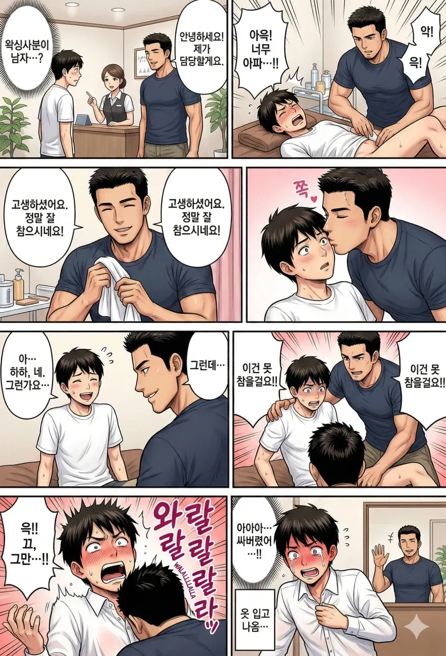 왁싱샵에 갔는데 남자 왁싱사였던 썰.manhwa_1.webp