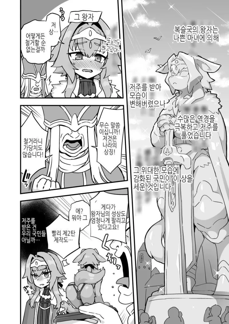드디어 저주를 푼 복슬국의 왕자 만화.JPG_1.webp