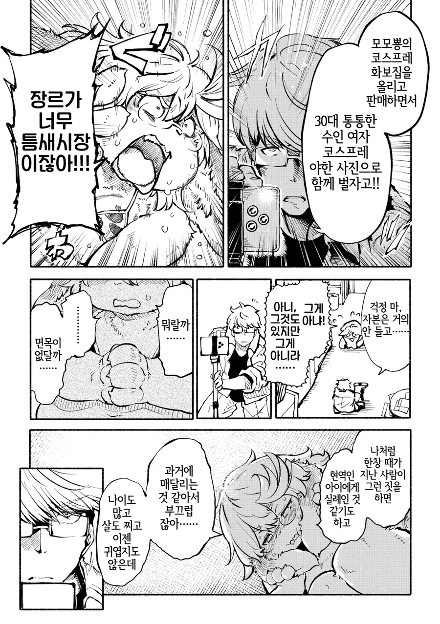 은퇴한 아이돌이 에로 코스러로 전직하는 만화_6.webp