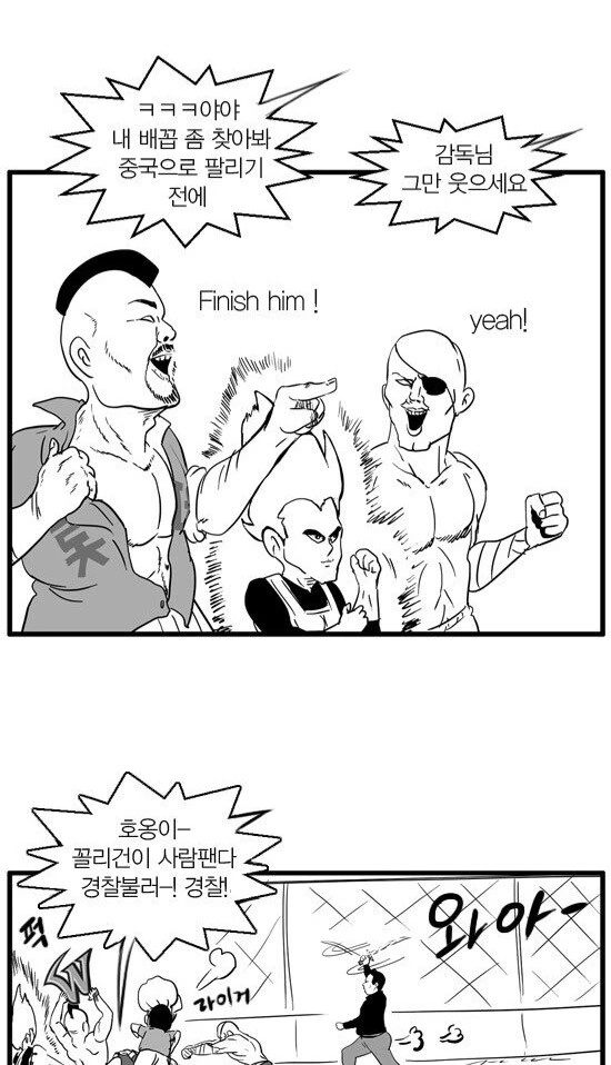 사직 구장에서 흑인 꼴리건이 검거된 이유.manhwa_1.jpg