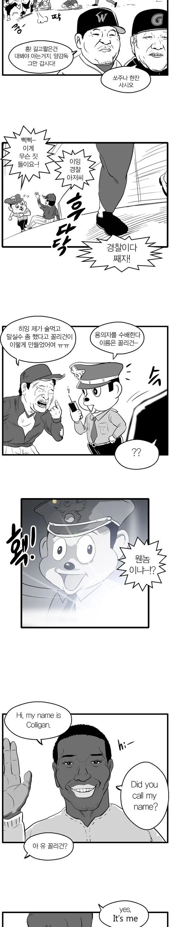 사직 구장에서 흑인 꼴리건이 검거된 이유.manhwa_2.jpg