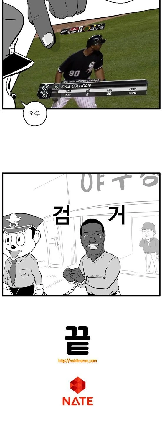 사직 구장에서 흑인 꼴리건이 검거된 이유.manhwa_3.jpg