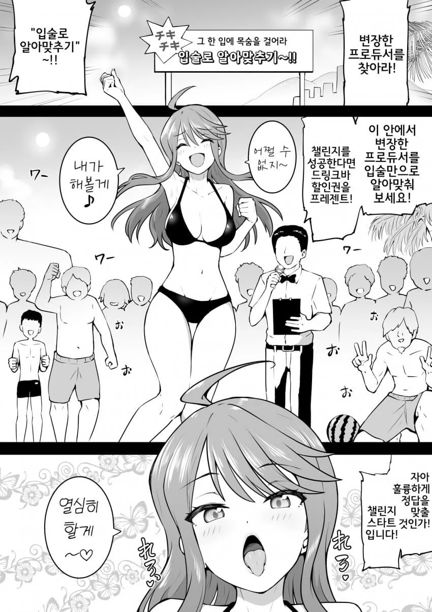 [@] 입술만 써서 프로듀서를 찾아라!_1.jpg