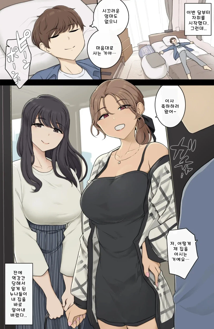 ㄱㄱ범들이 이사한 집에 찾아옴.manhwa_1.webp