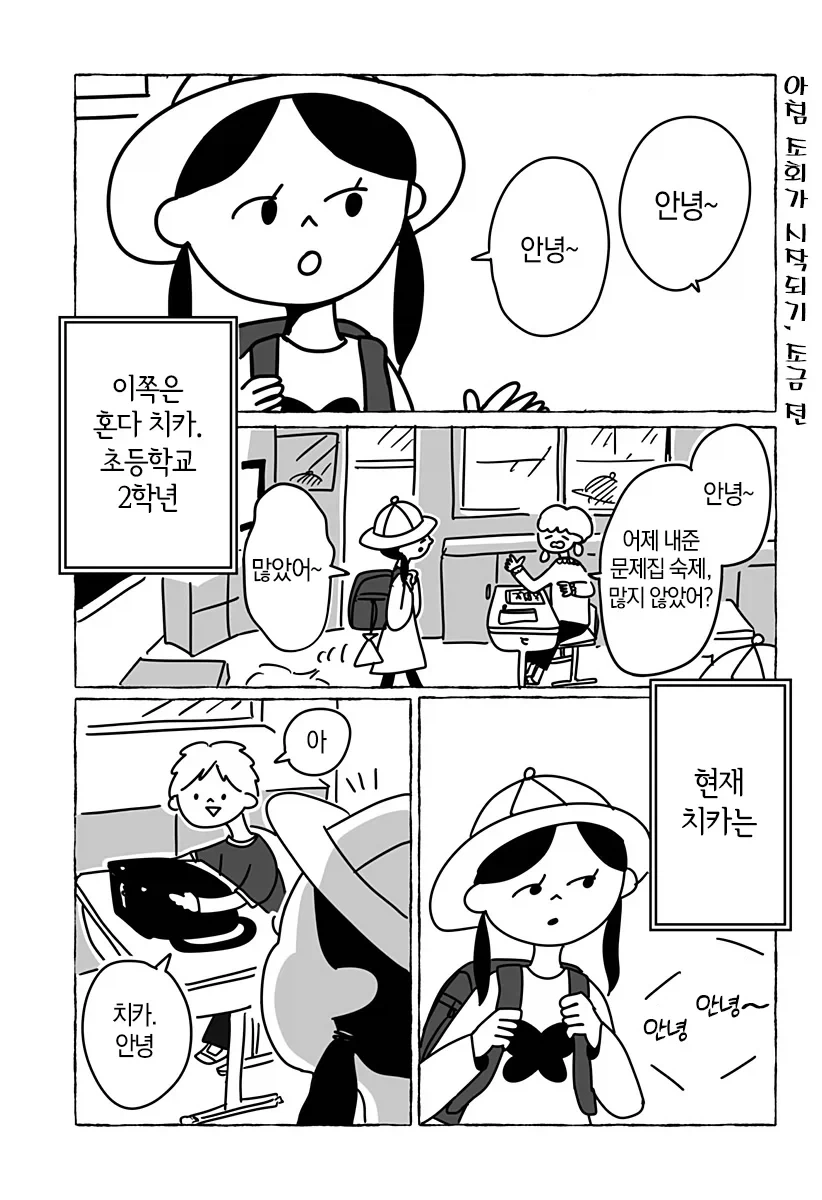 초등학교 2학년의 첫사랑 만화_1.webp