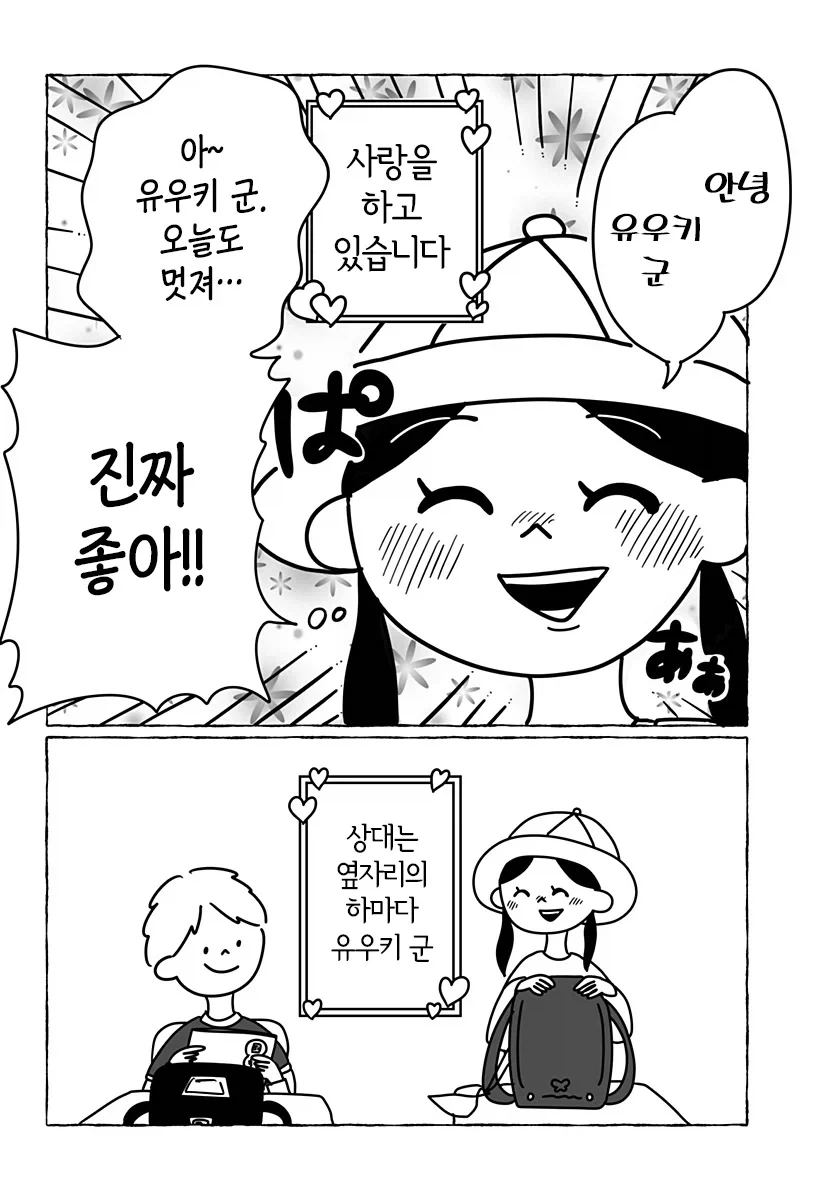 초등학교 2학년의 첫사랑 만화_2.webp