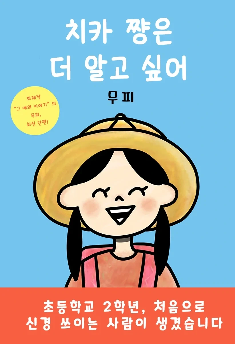 초등학교 2학년의 첫사랑 만화_3.webp