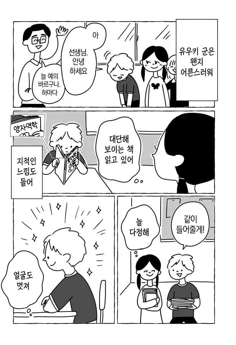 초등학교 2학년의 첫사랑 만화_4.webp