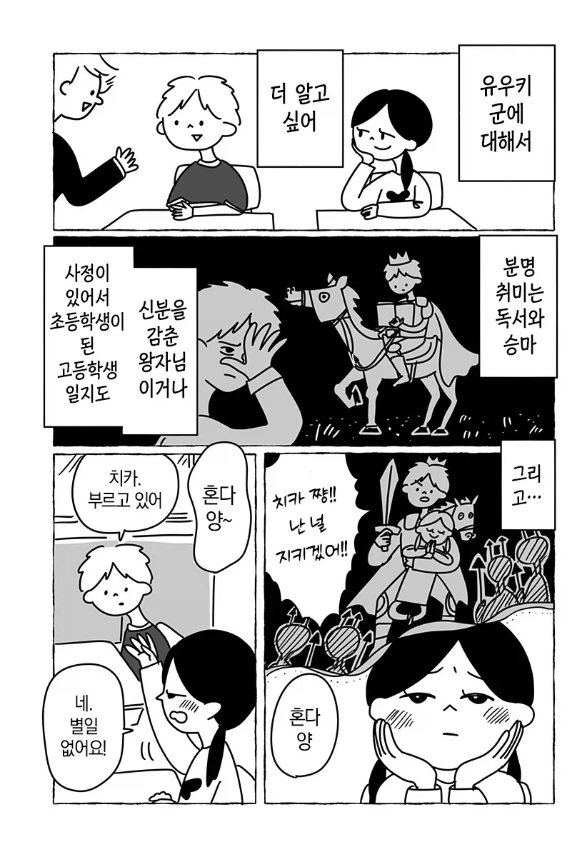 초등학교 2학년의 첫사랑 만화_5.webp