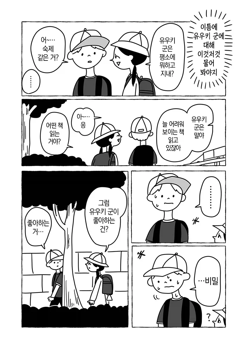 초등학교 2학년의 첫사랑 만화_7.webp