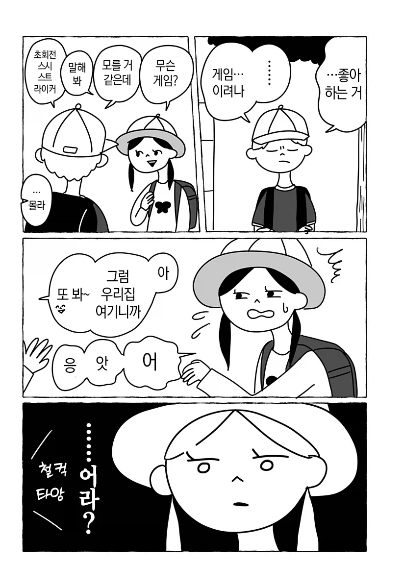 초등학교 2학년의 첫사랑 만화_8.webp