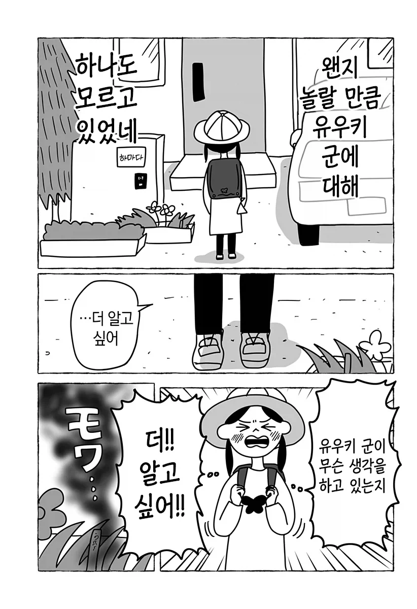 초등학교 2학년의 첫사랑 만화_9.webp