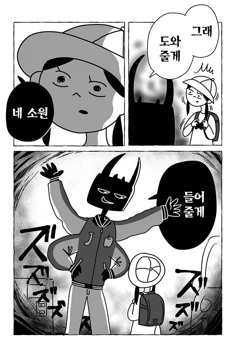 초등학교 2학년의 첫사랑 만화_10.webp