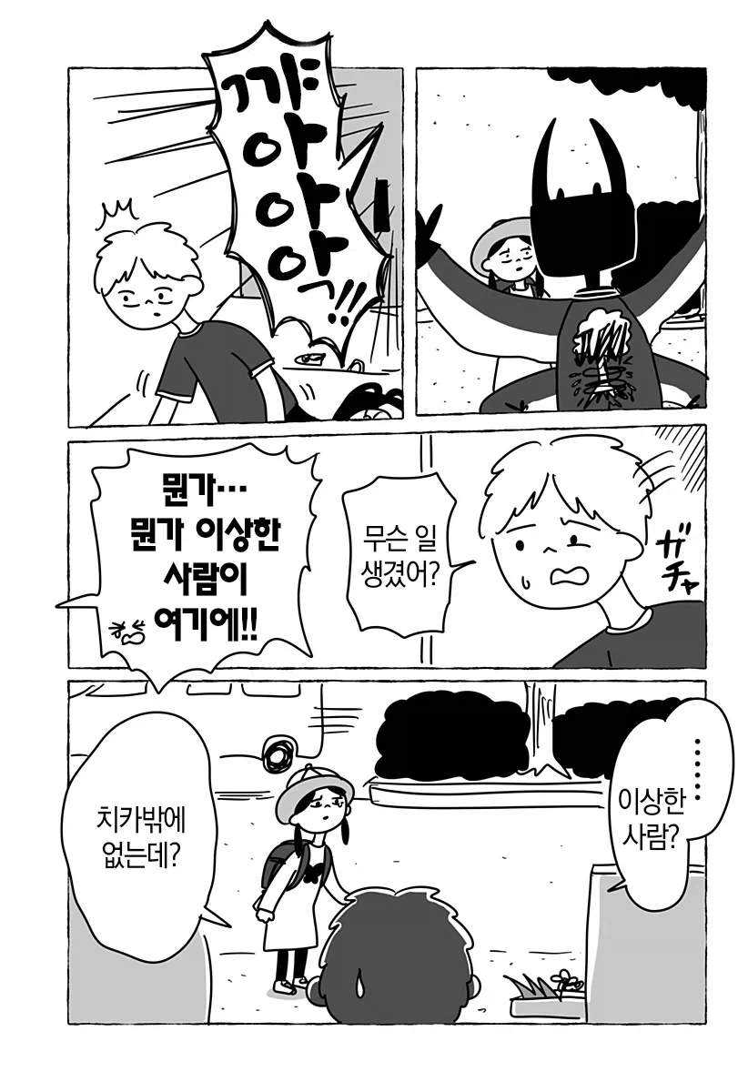 초등학교 2학년의 첫사랑 만화_11.webp