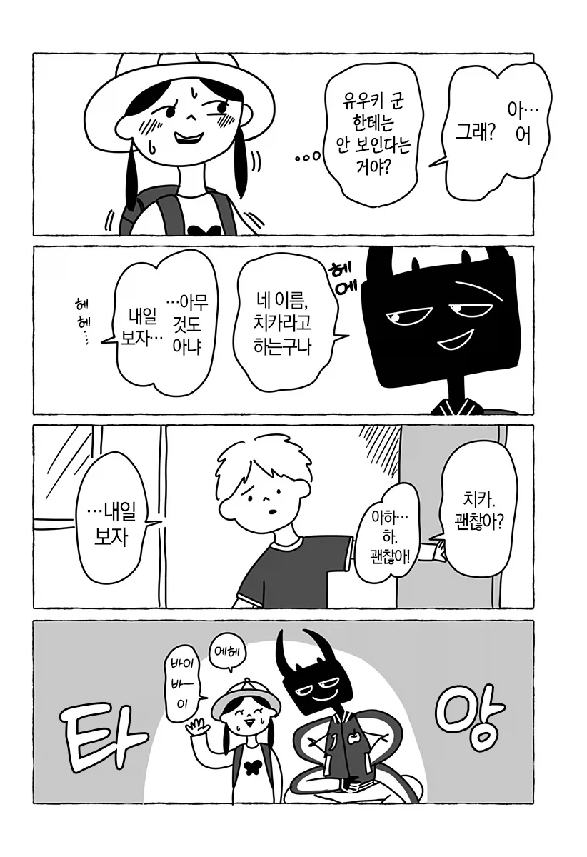 초등학교 2학년의 첫사랑 만화_12.webp