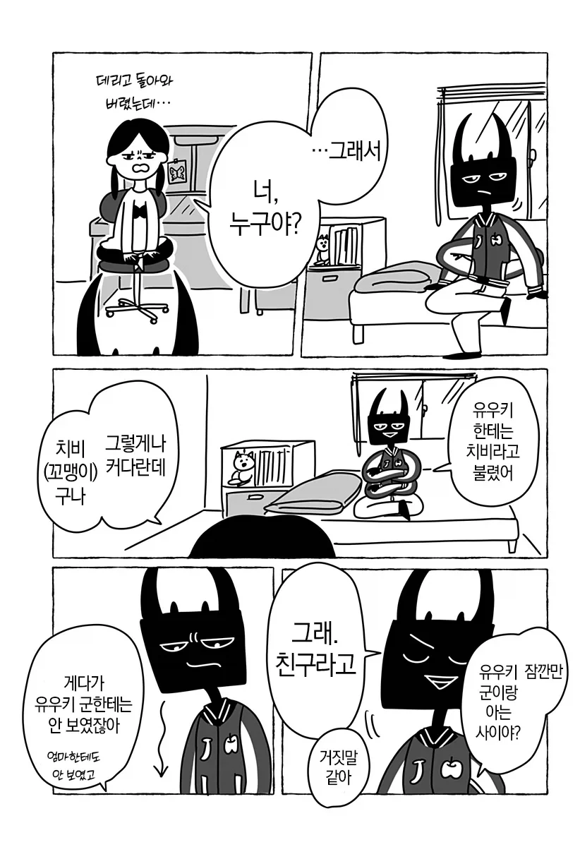 초등학교 2학년의 첫사랑 만화_13.webp