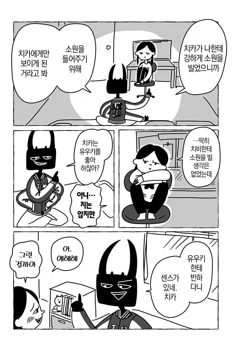 초등학교 2학년의 첫사랑 만화_14.webp