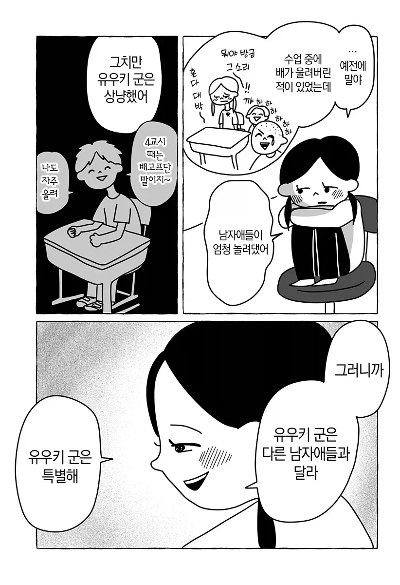 초등학교 2학년의 첫사랑 만화_15.webp