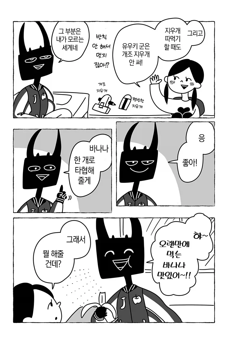 초등학교 2학년의 첫사랑 만화_16.webp
