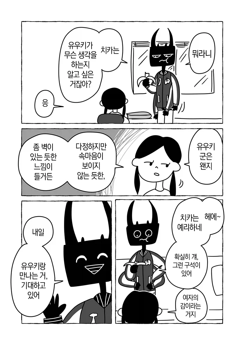 초등학교 2학년의 첫사랑 만화_17.webp
